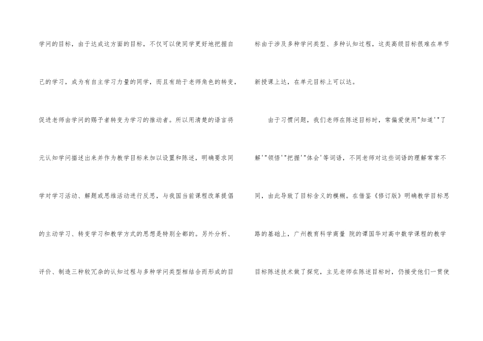 《布卢姆教育目标分类学》读书心得_第3页