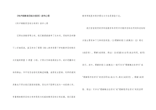 《布卢姆教育目标分类学》读书心得