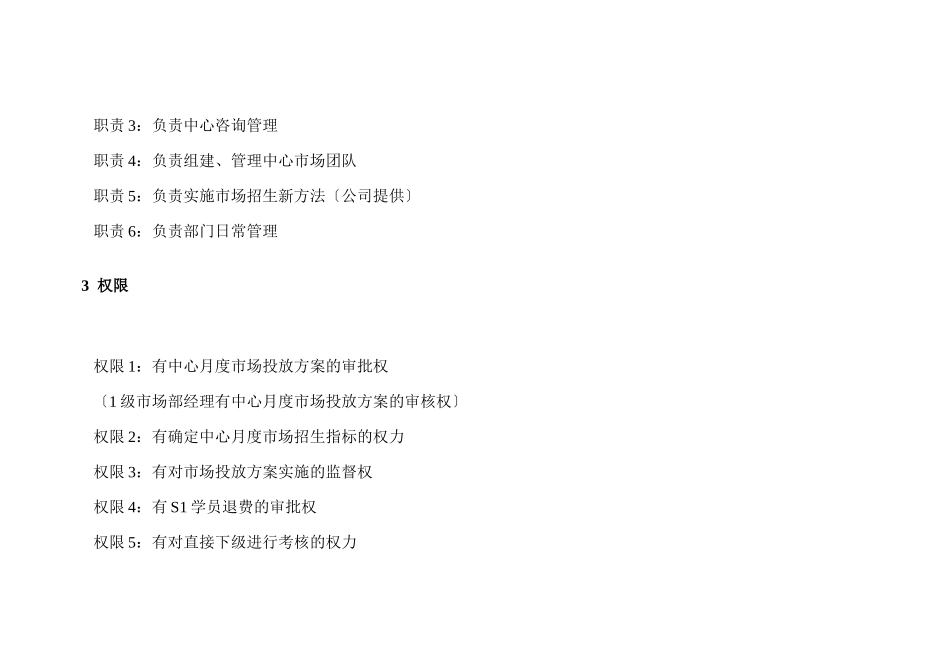 《市场部经理标准化》_第2页