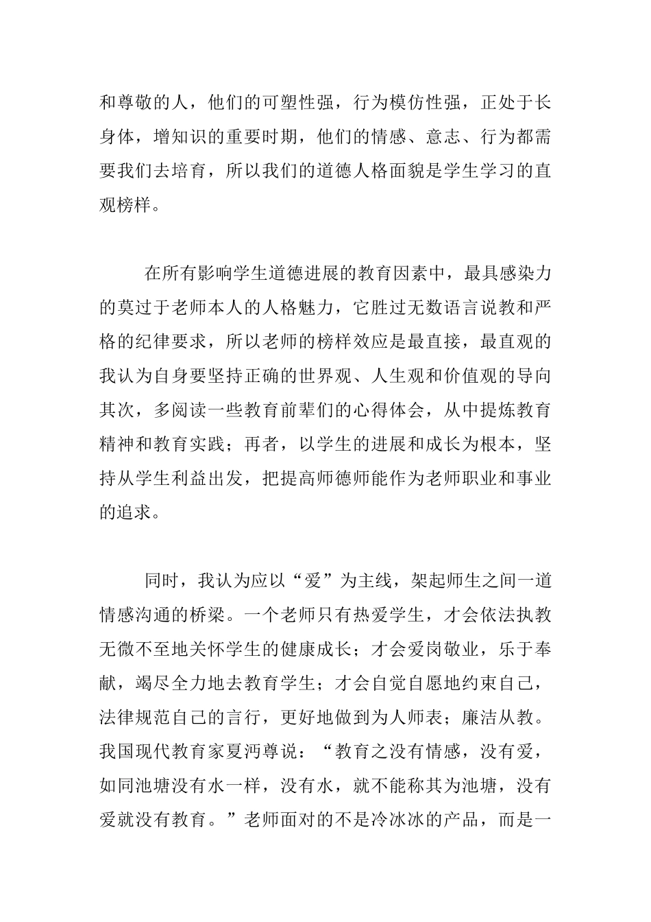 《师德培育与生成》读后感_第2页