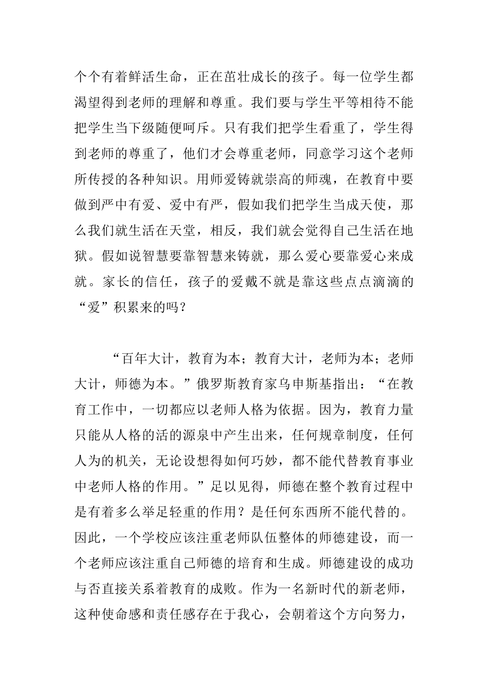 《师德培育与生成》读后感_第3页