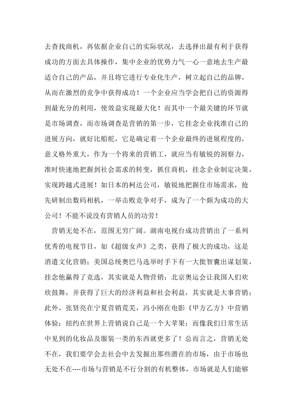 《市场营销导论》学习总结报告_第3页