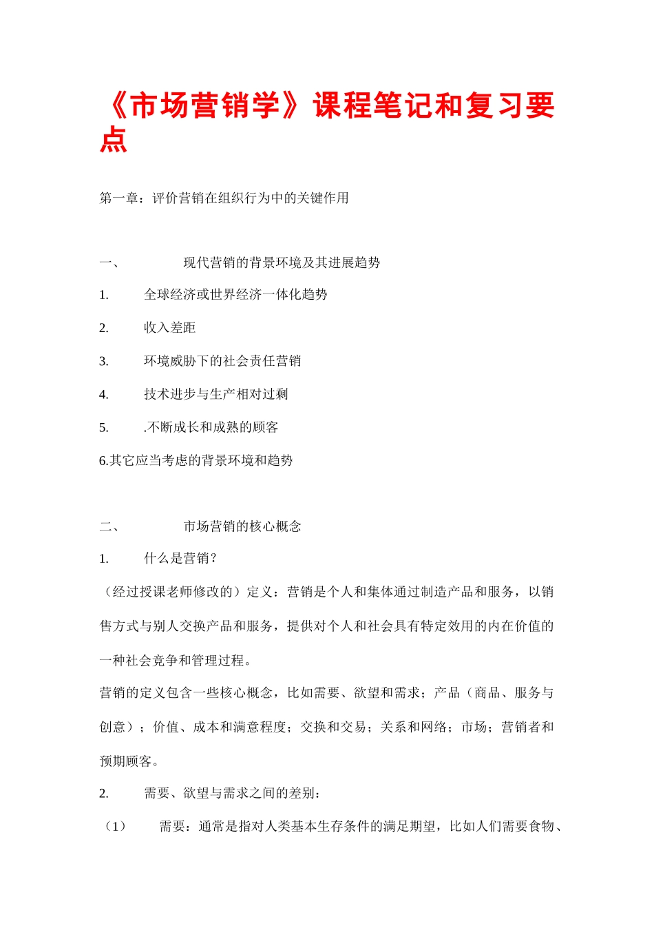 《市场营销管理》_第1页