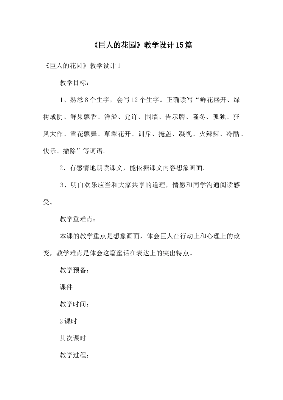 《巨人的花园》教学设计15篇_第1页