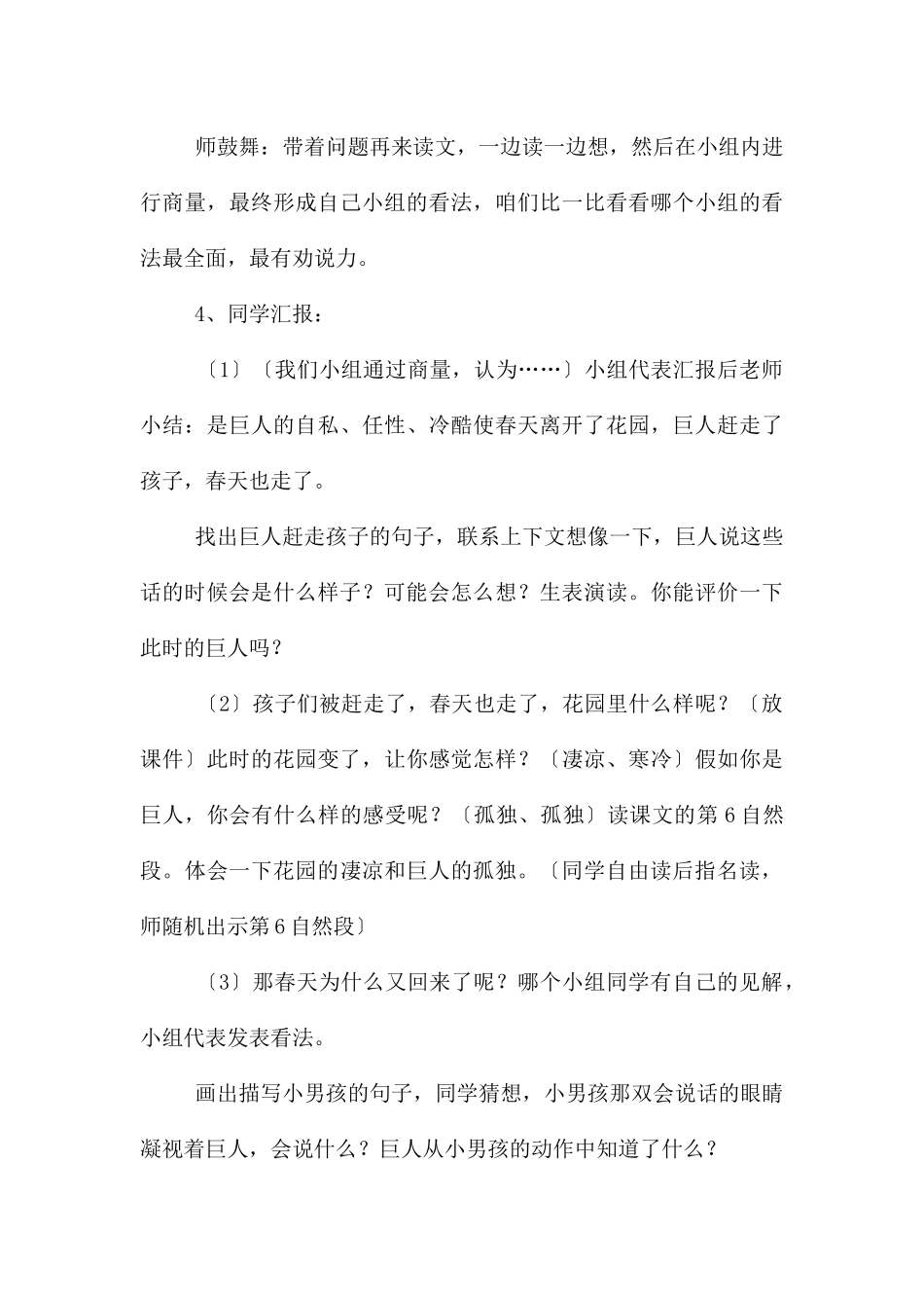 《巨人的花园》教学设计15篇_第3页