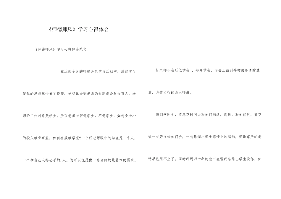 《师德师风》学习心得体会_第1页