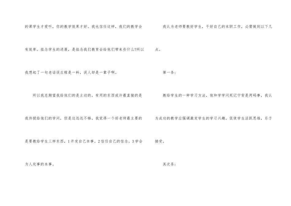 《师德师风》学习心得体会_第2页