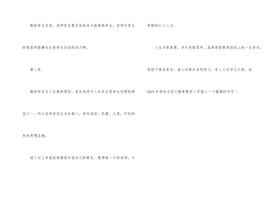 《师德师风》学习心得体会_第3页