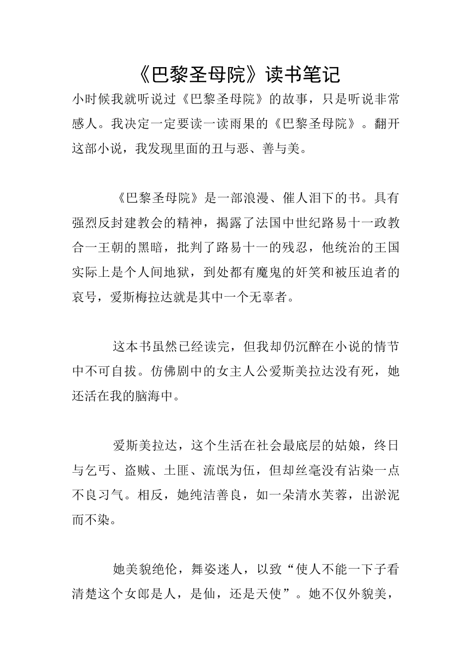 《巴黎圣母院》读书笔记_第1页