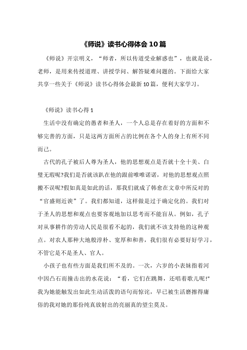 《师说》读书心得体会10篇_第1页