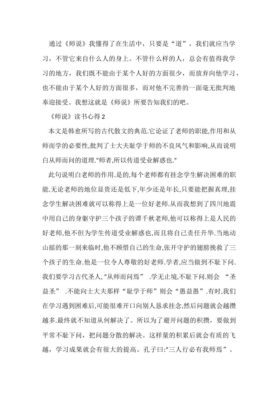 《师说》读书心得体会10篇_第2页