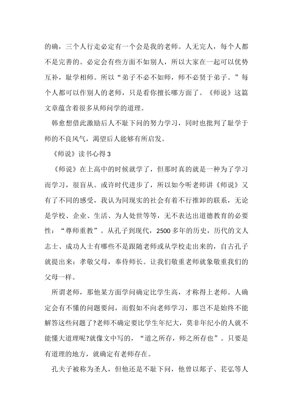 《师说》读书心得体会10篇_第3页