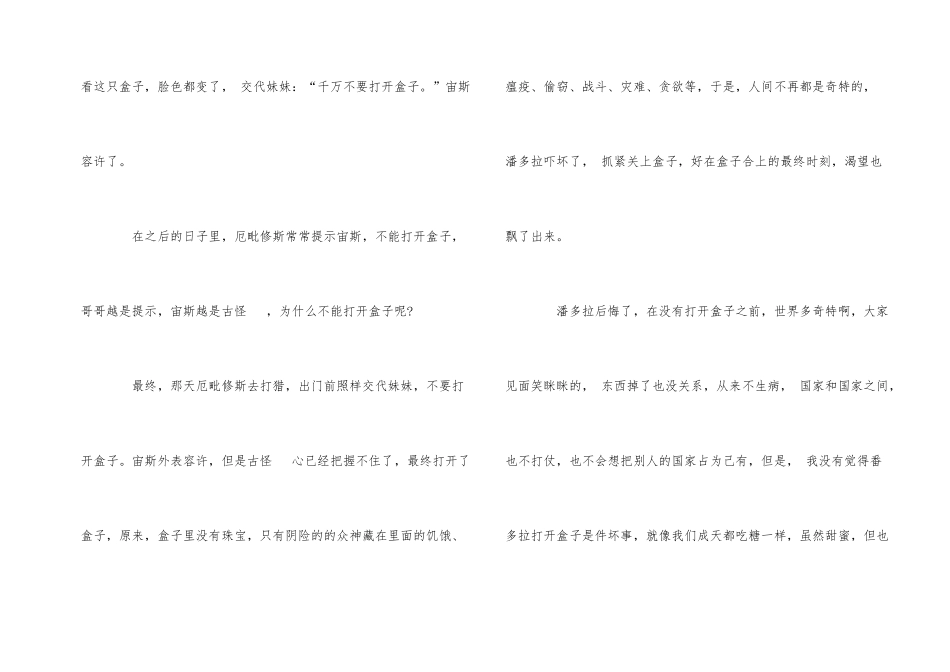 《希腊神话故事》读后感5篇_第2页