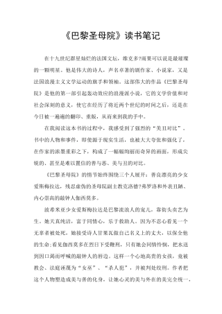 《巴黎圣母院》读书笔记