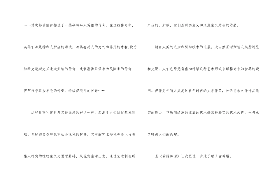 《希腊神话》读后感15篇_第2页