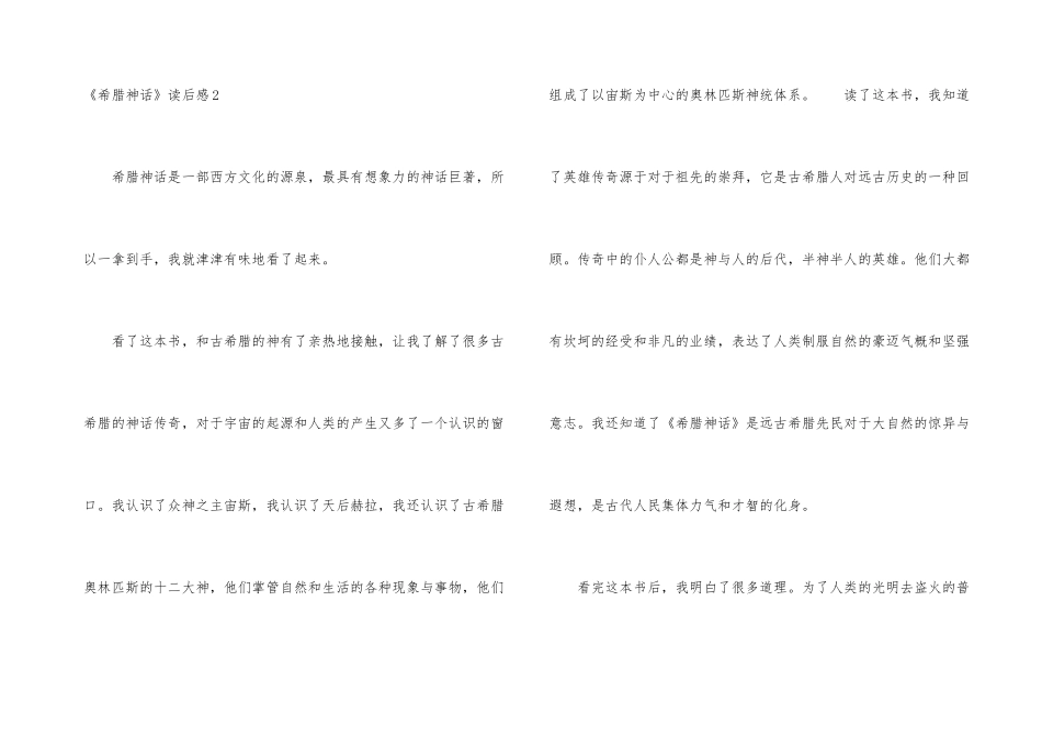《希腊神话》读后感15篇_第3页