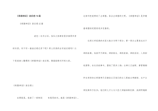 《希腊神话》读后感15篇