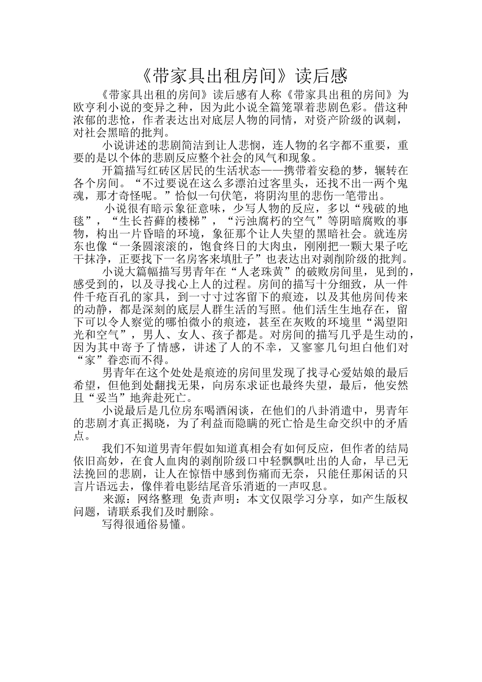 《带家具出租房间》读后感_第1页