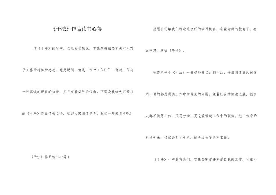 《干法》作品读书心得_第1页