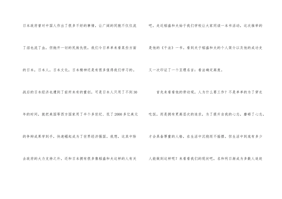 《干法》作品读书心得_第3页