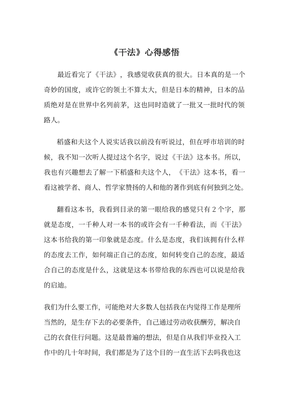 《干法》心得体会_第1页