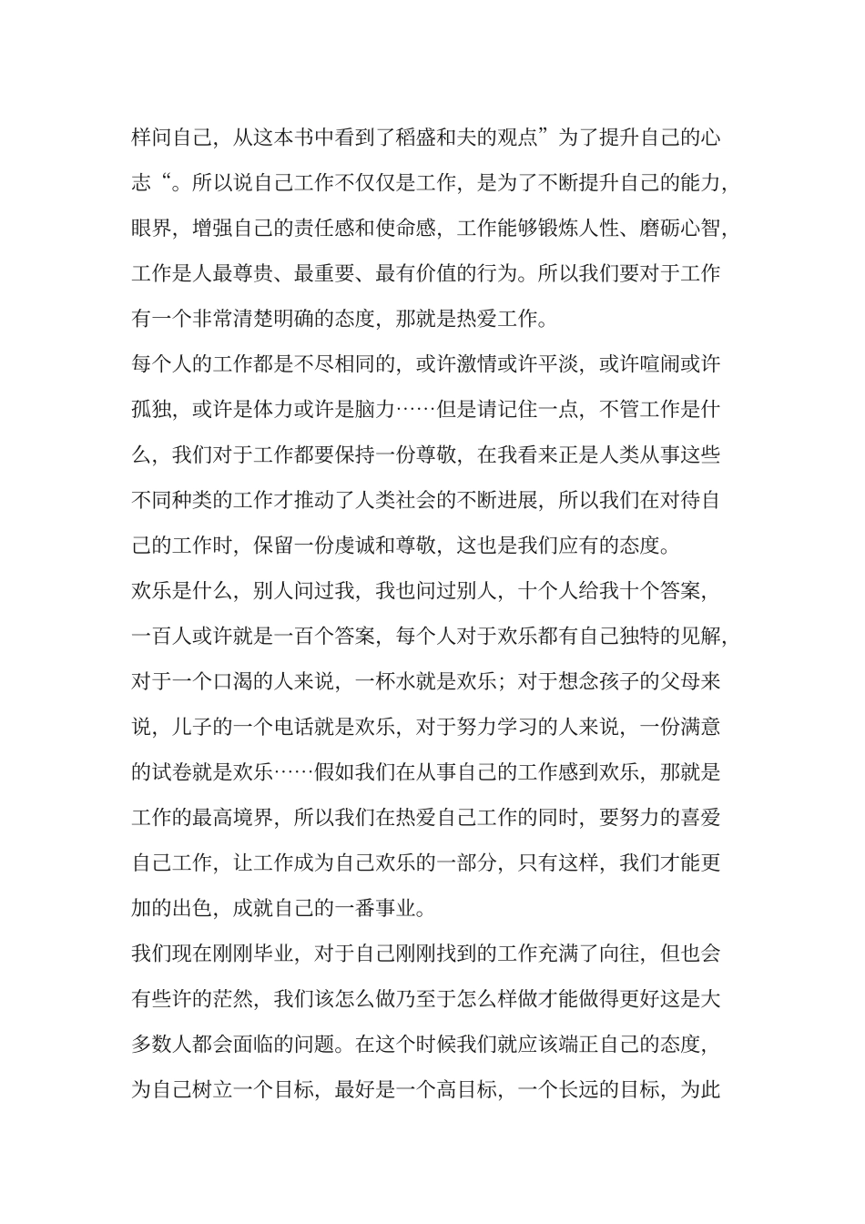 《干法》心得体会_第2页