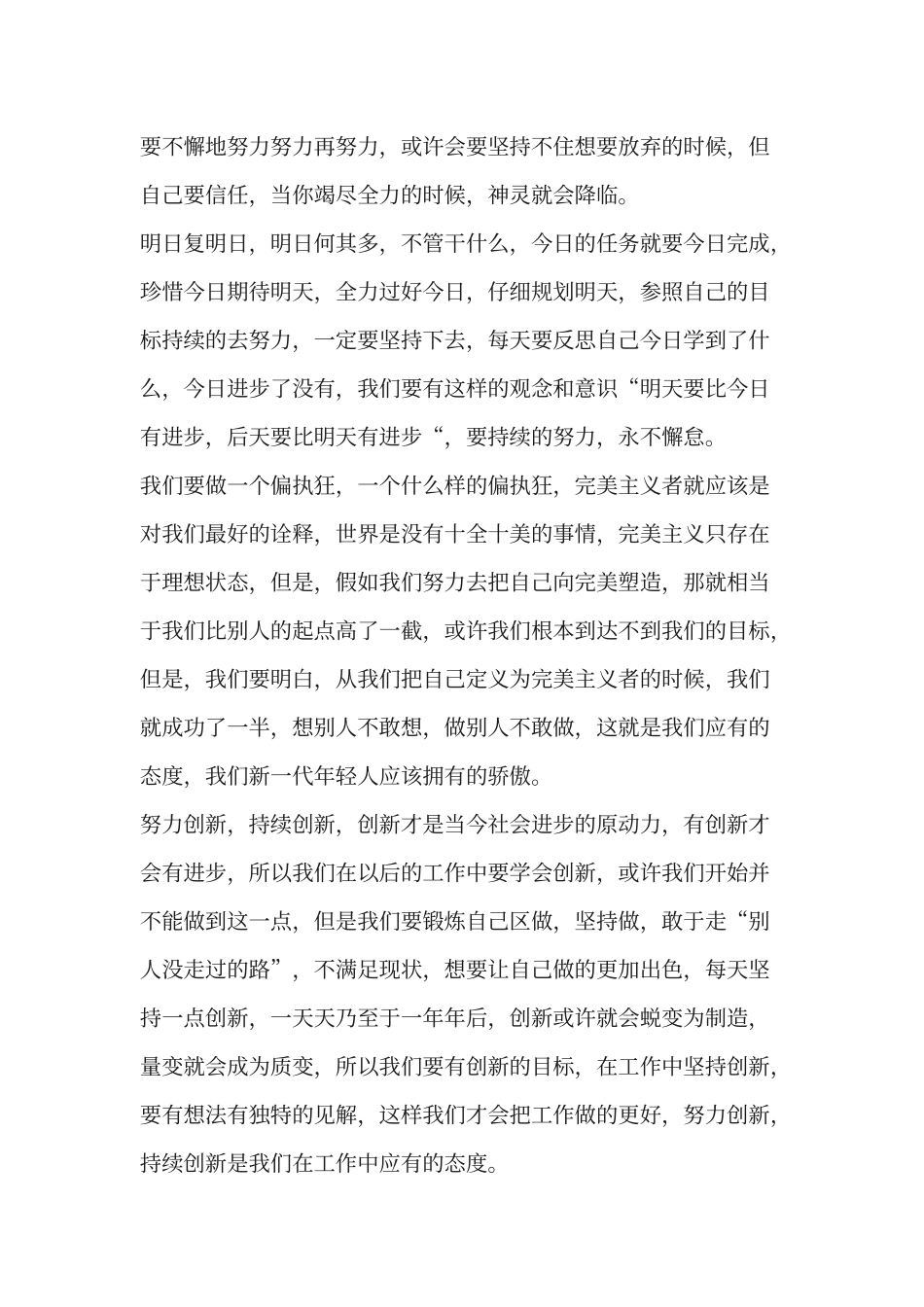 《干法》心得体会_第3页