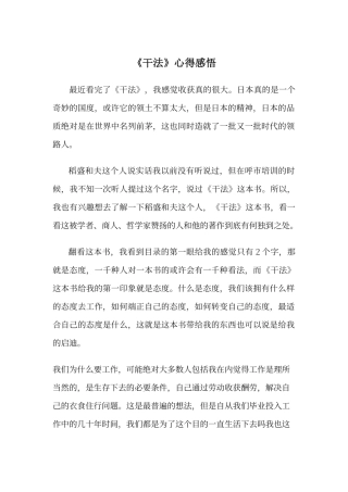 《干法》心得体会