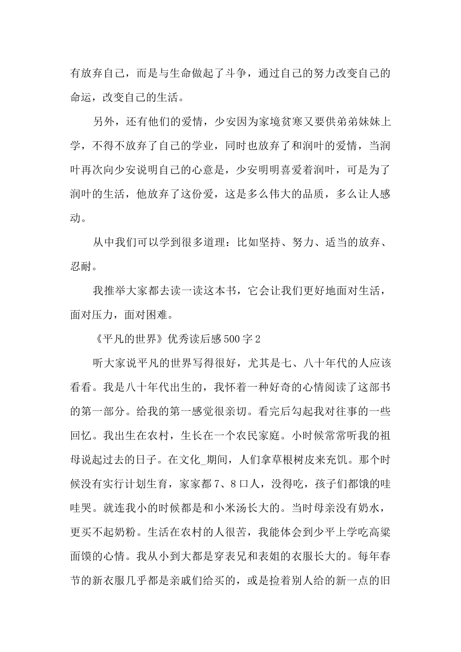 《平凡的世界》优秀读后感500字_第2页