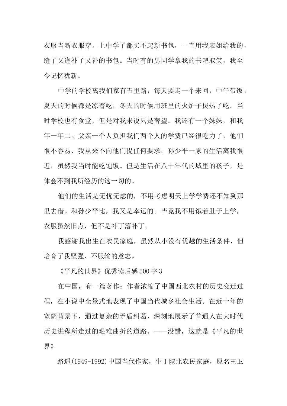 《平凡的世界》优秀读后感500字_第3页