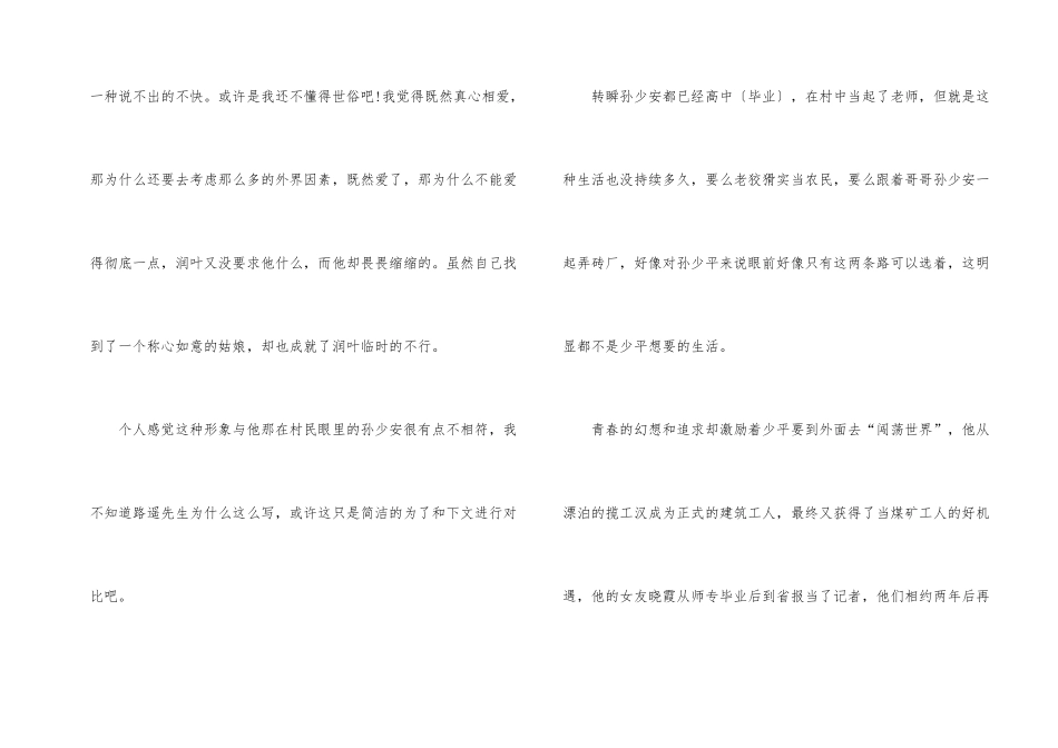 《平凡的世界》个人读后感如何写_第2页