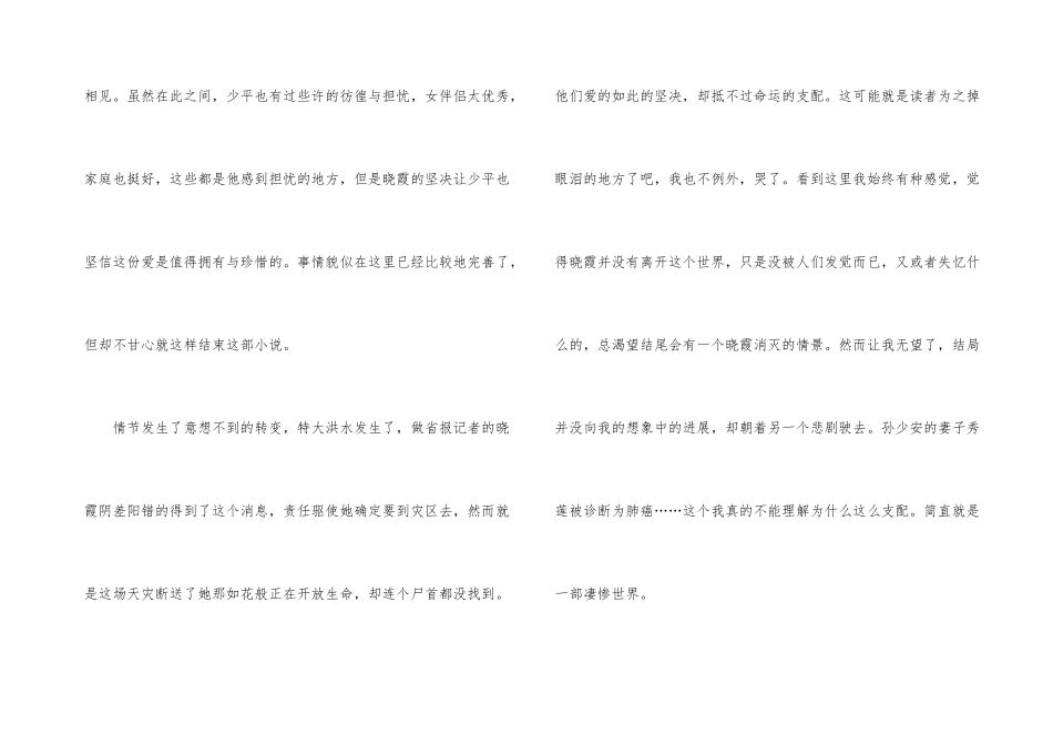 《平凡的世界》个人读后感如何写_第3页