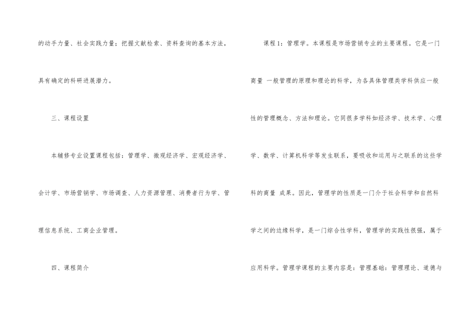 《市场营销》辅修专业教学计划_第3页