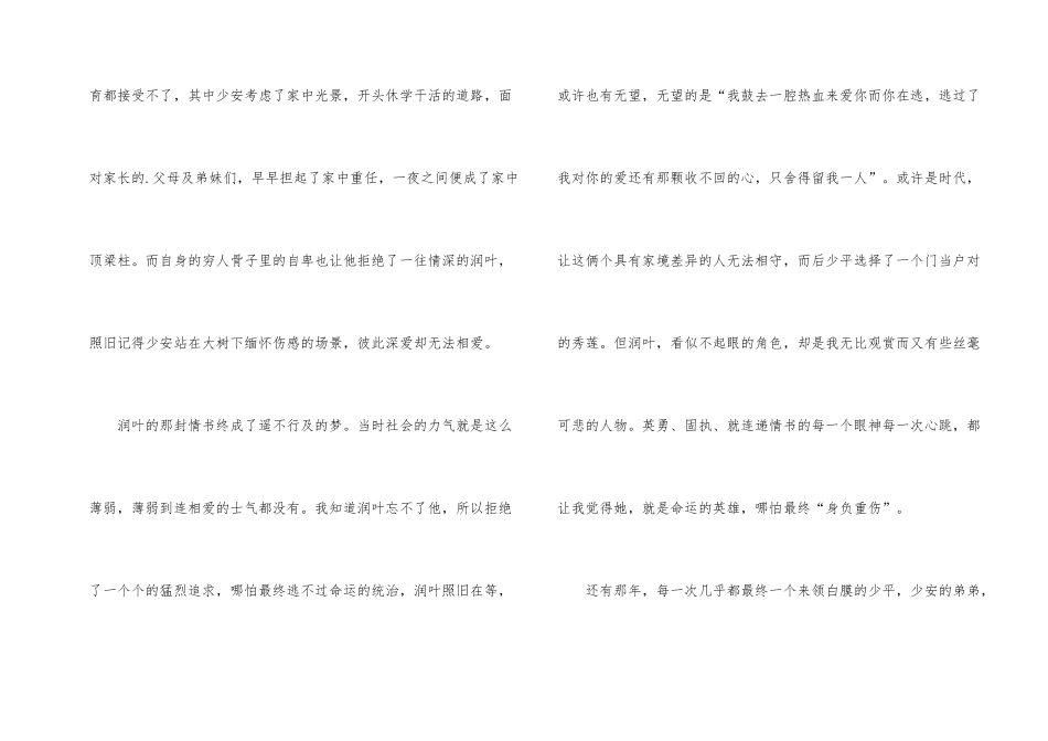 《平凡的世界》小说读后感700字_第2页