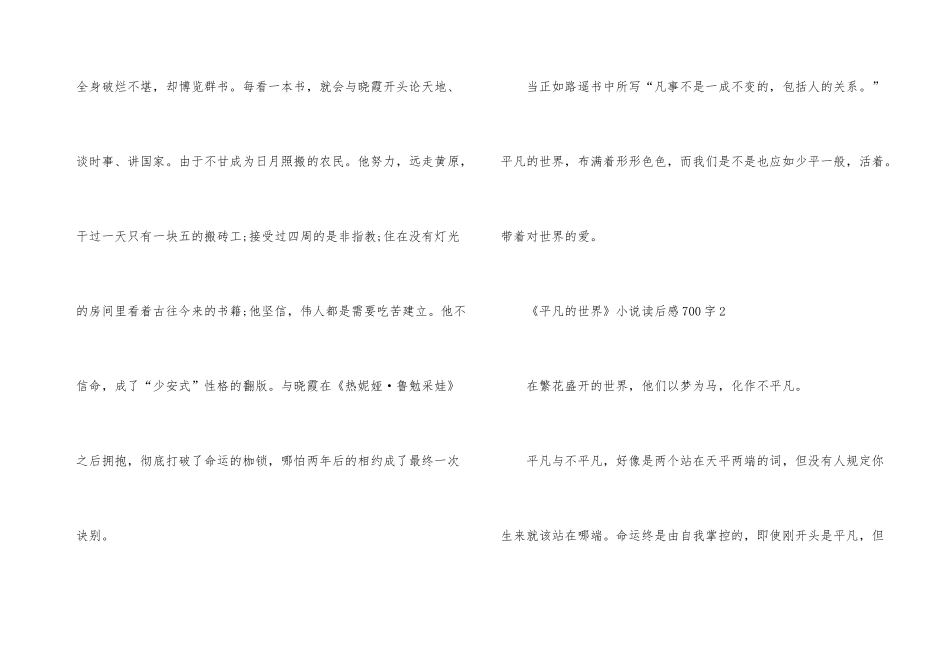 《平凡的世界》小说读后感700字_第3页