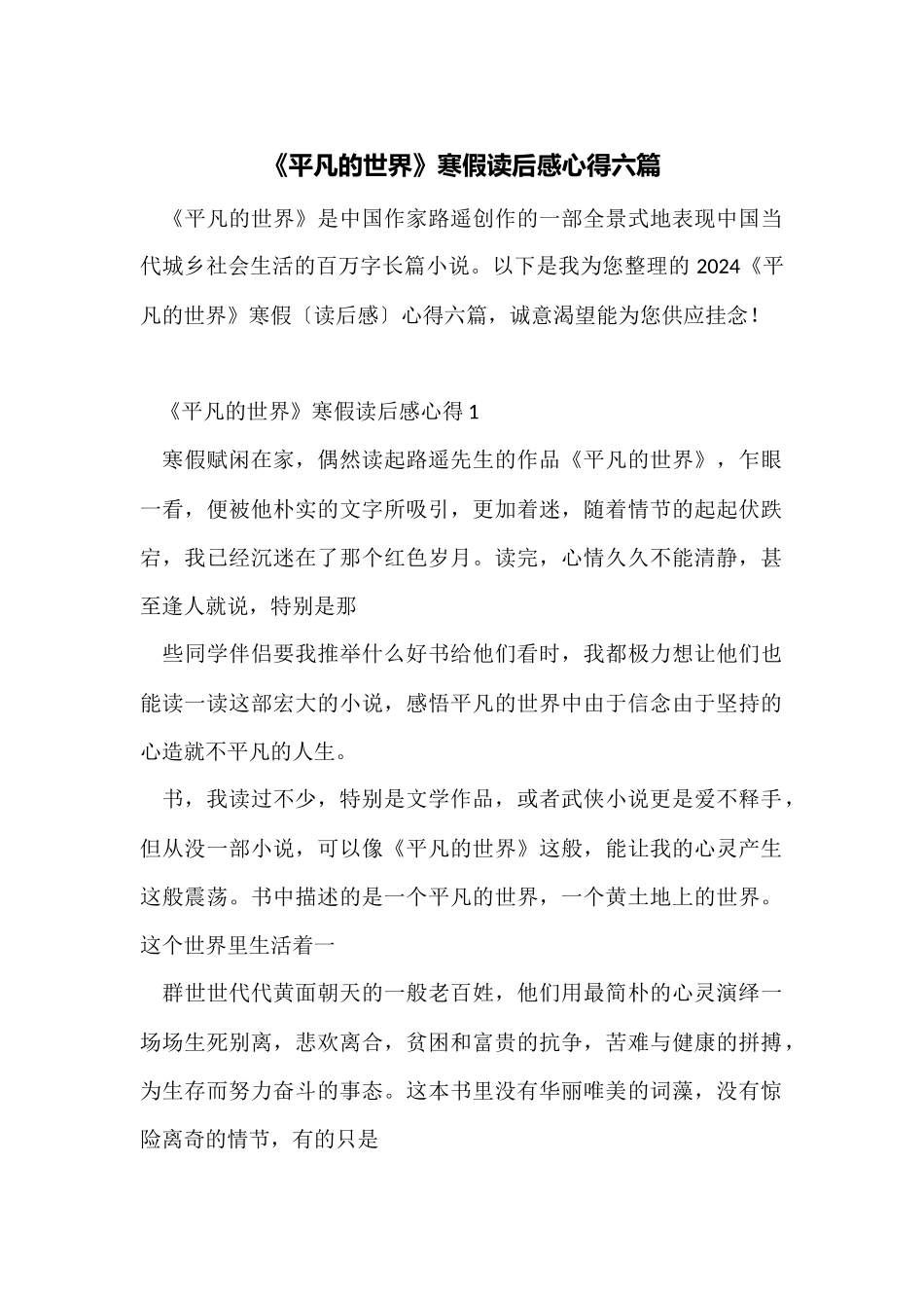 《平凡的世界》寒假读后感心得六篇_第1页