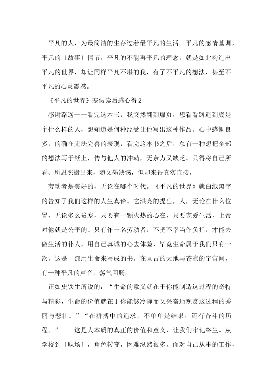 《平凡的世界》寒假读后感心得六篇_第2页
