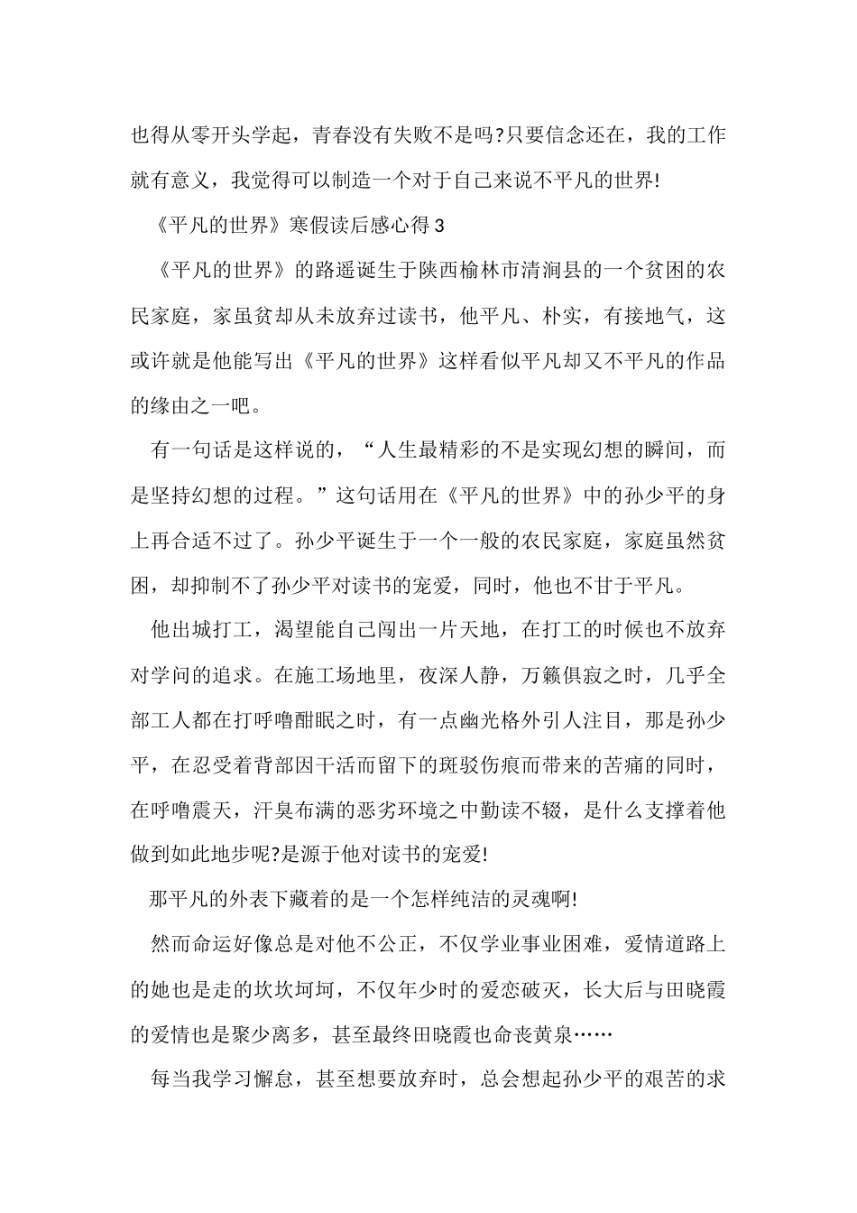 《平凡的世界》寒假读后感心得六篇_第3页