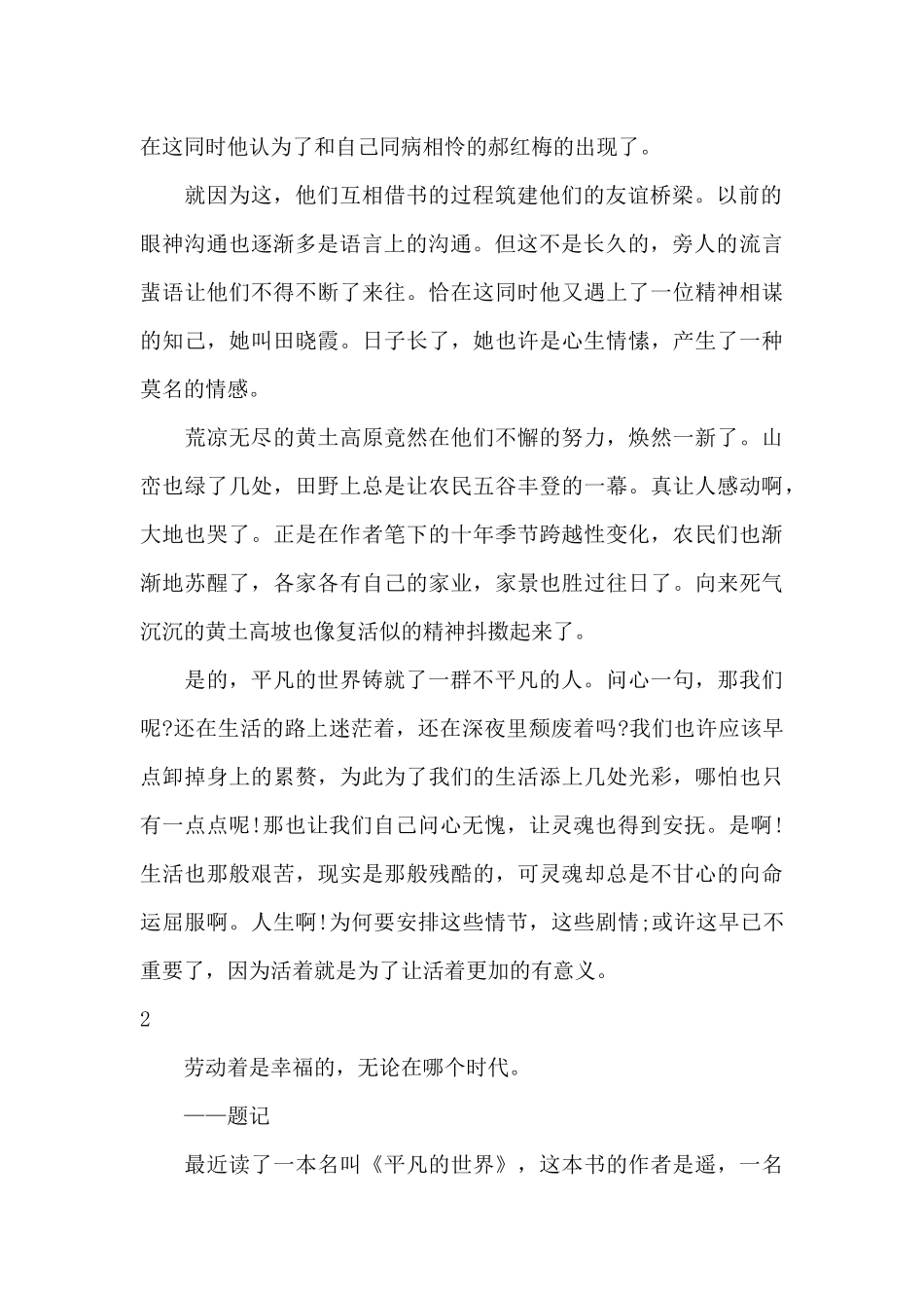 《平凡的世界》的读书笔记_第2页