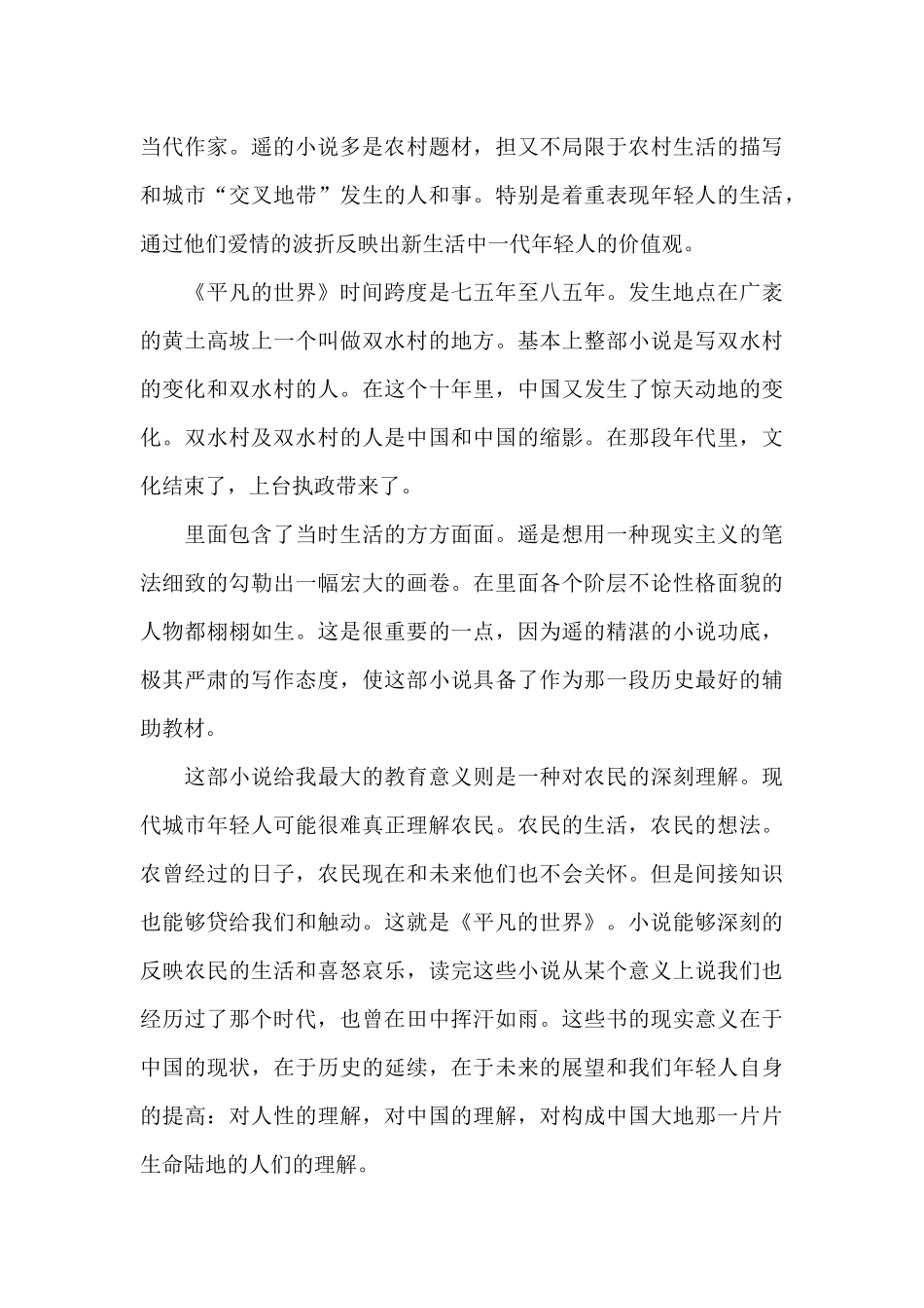 《平凡的世界》的读书笔记_第3页