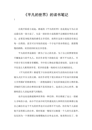 《平凡的世界》的读书笔记