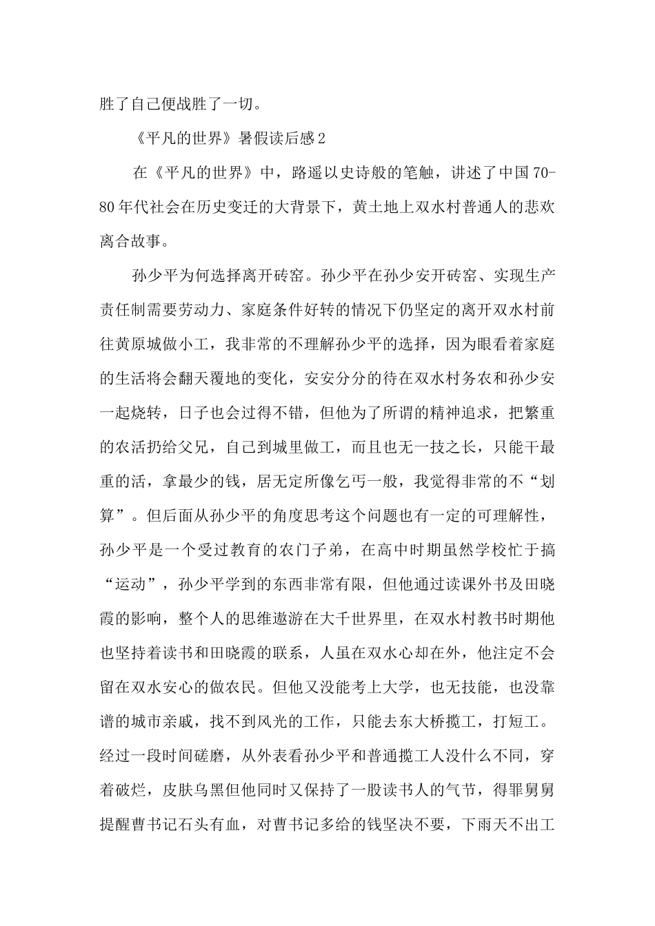 《平凡的世界》暑假读后感_第2页