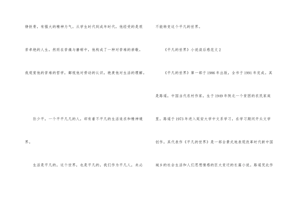 《平凡的世界》小说读后感_第2页