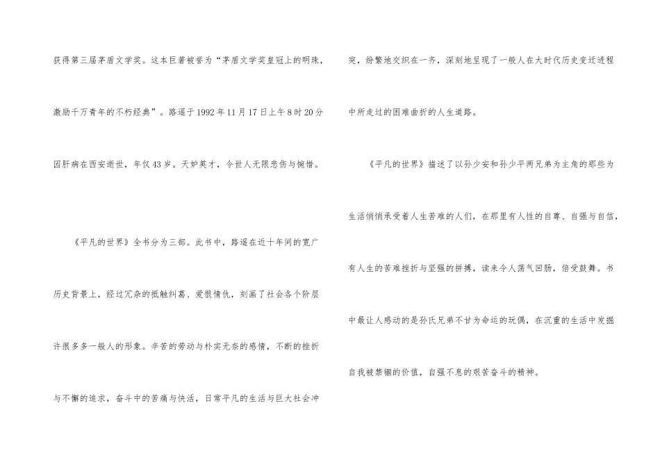 《平凡的世界》小说读后感_第3页
