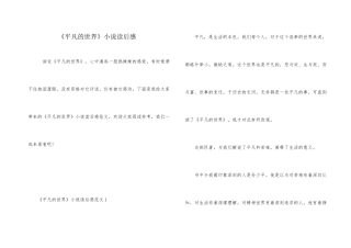 《平凡的世界》小说读后感