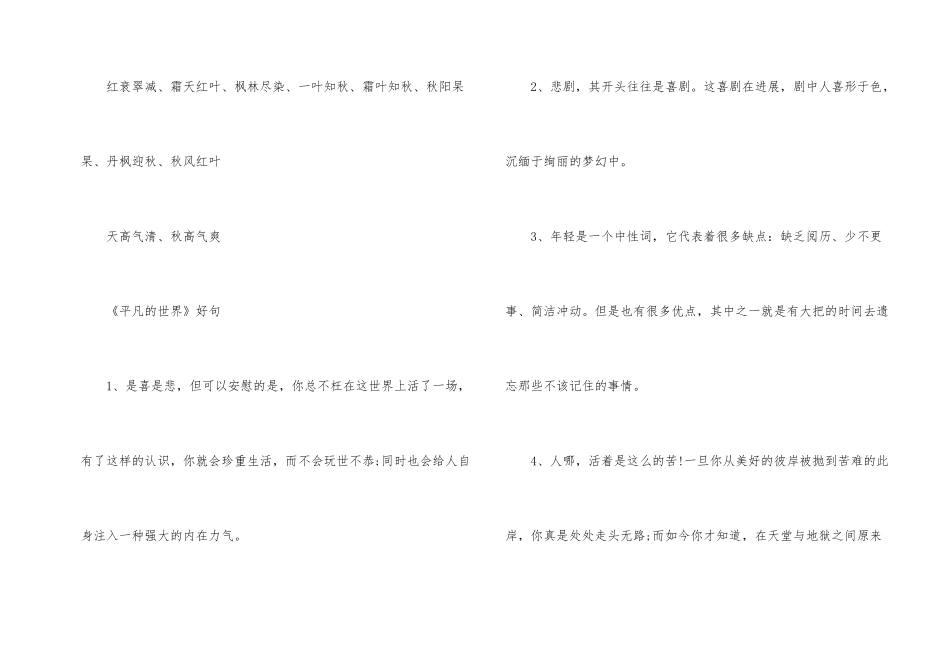 《平凡的世界》好词好句好段摘抄_第2页