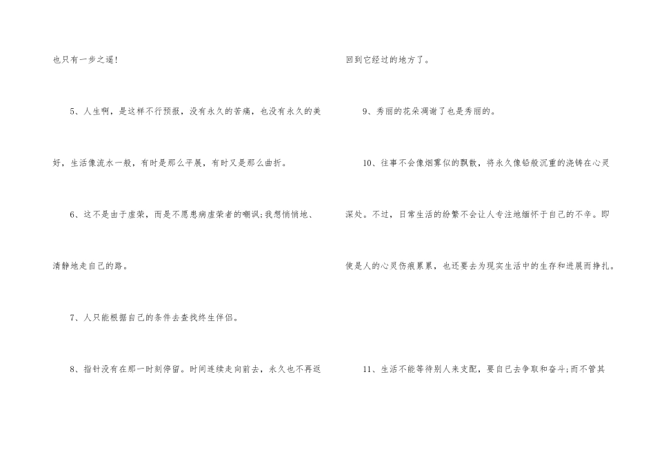 《平凡的世界》好词好句好段摘抄_第3页