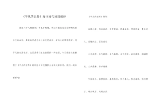 《平凡的世界》好词好句好段摘抄