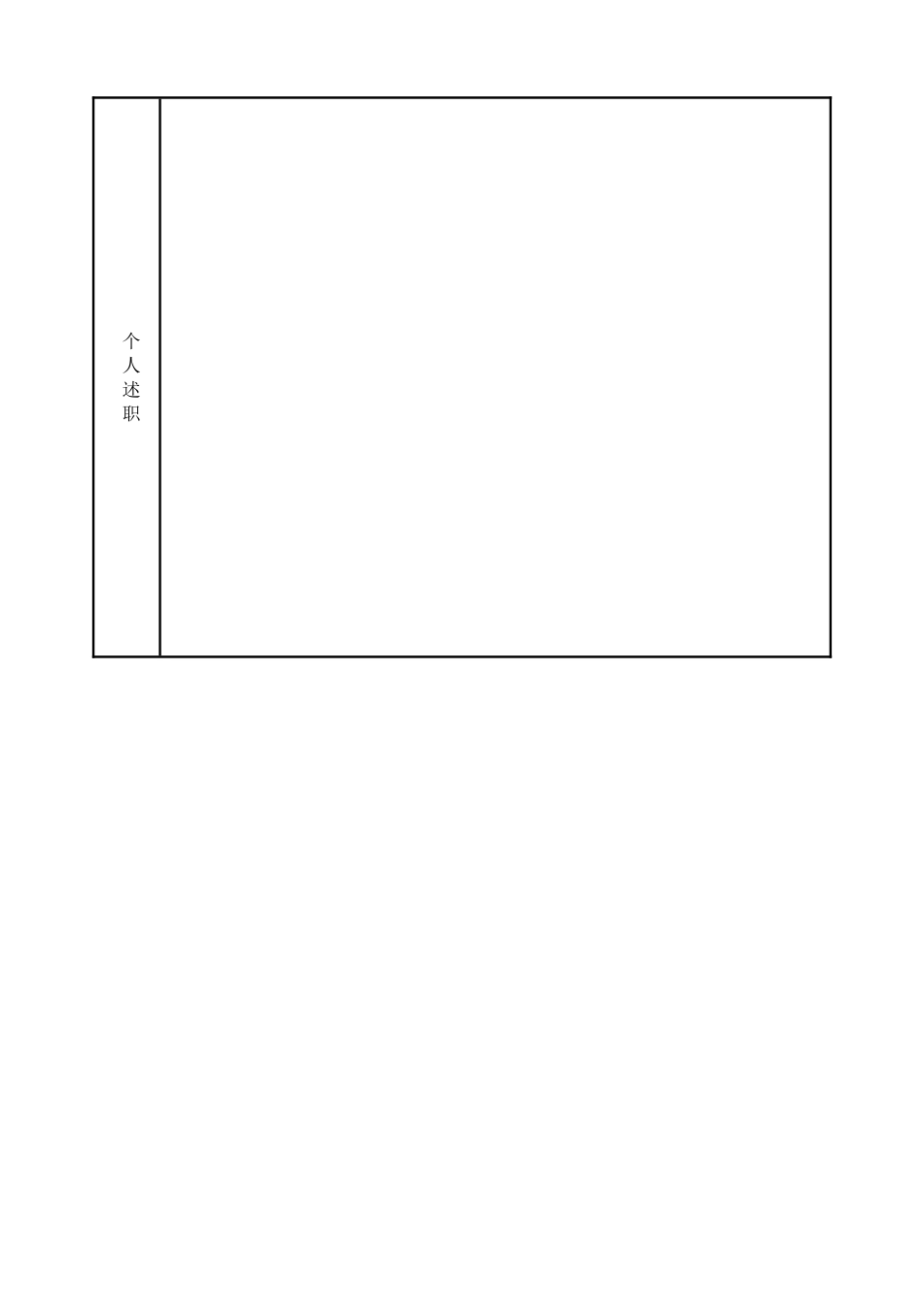 乡村医生考核表_第2页