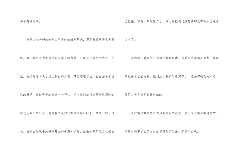 《平凡的世界》观后感_第2页
